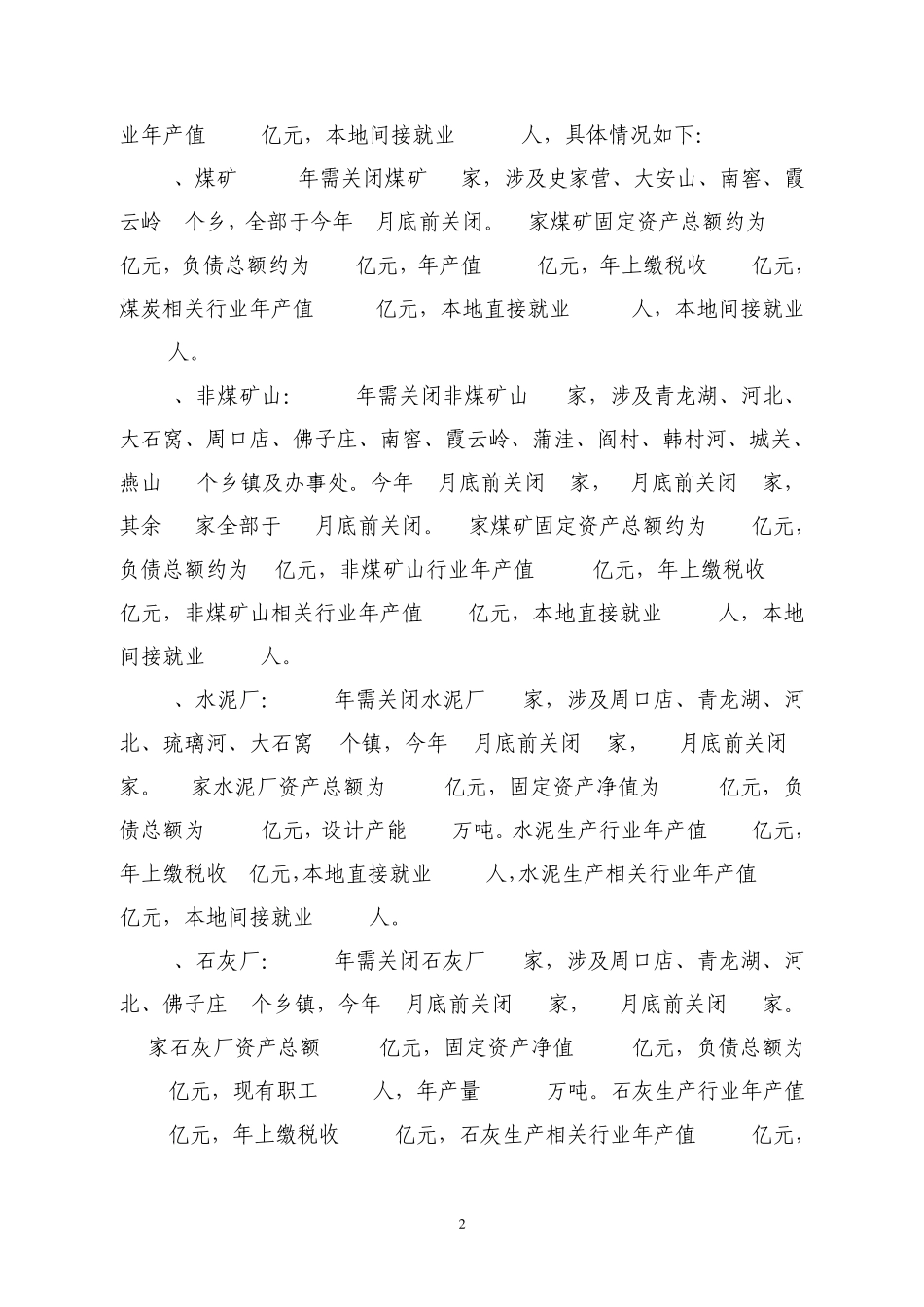 房山区资源型企业退出情况汇报_第2页