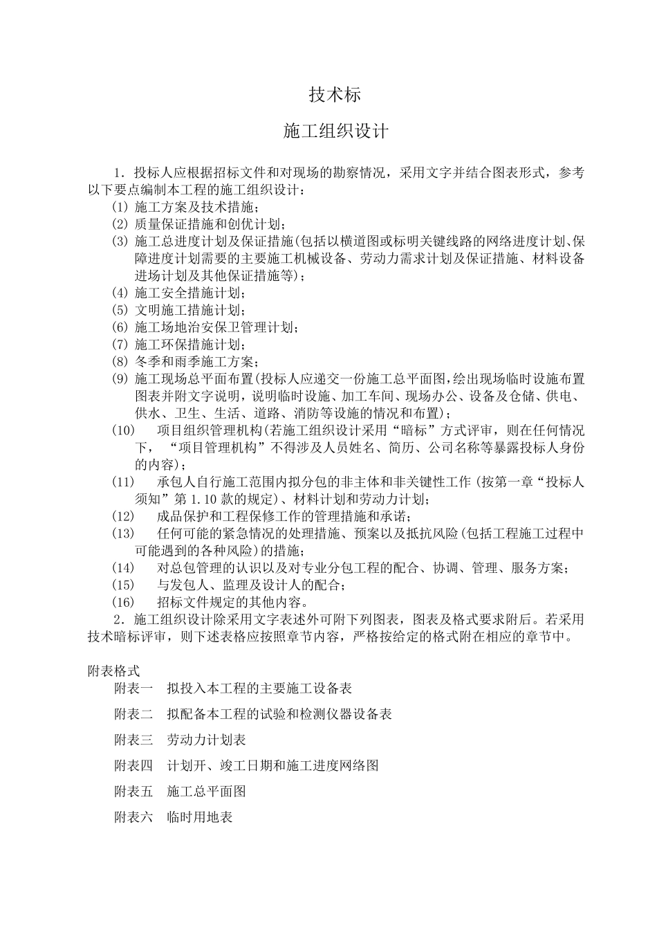 房建主要施工方法_第1页