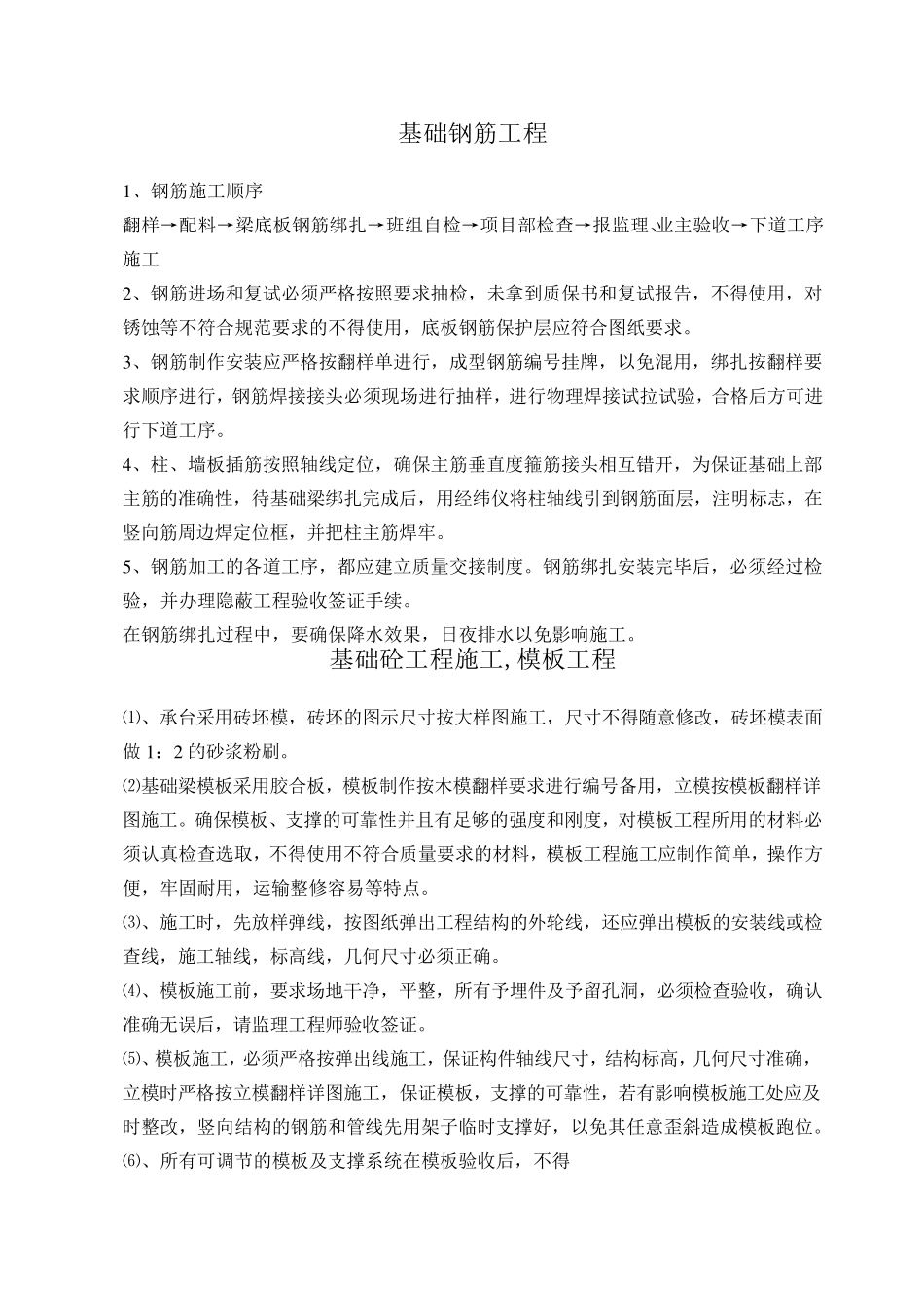 房建主要施工方法_第3页