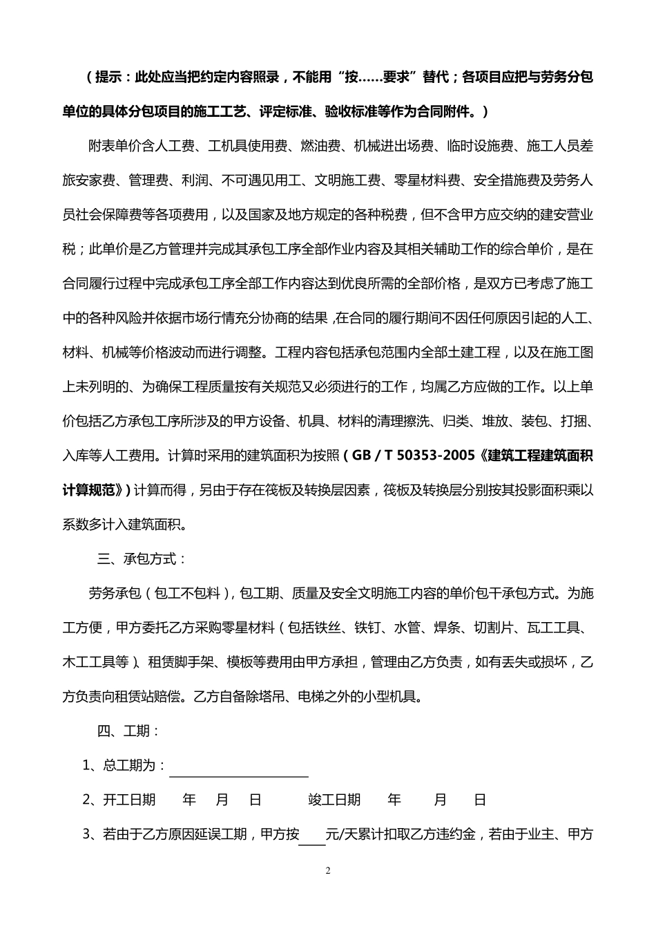 房建劳务分包合同示范文本_第2页