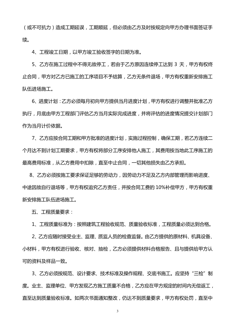 房建劳务分包合同示范文本_第3页