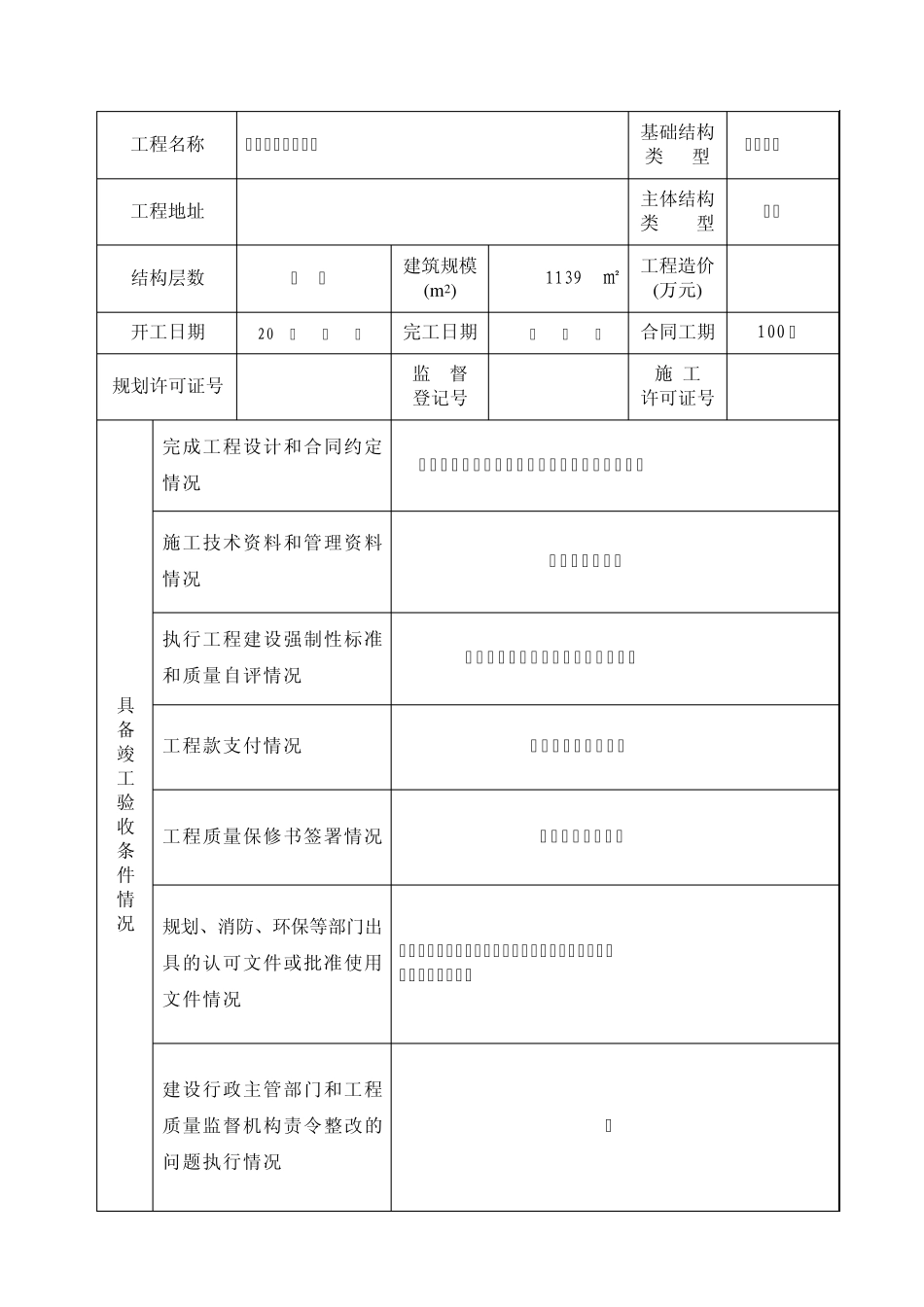 房建各家单位工程竣工报告_第2页