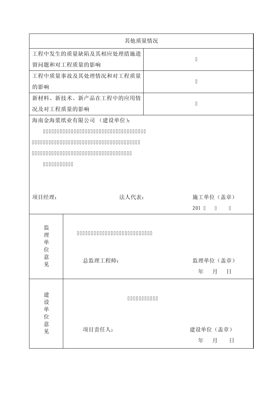 房建各家单位工程竣工报告_第3页