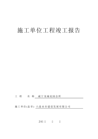 房建各家单位工程竣工报告