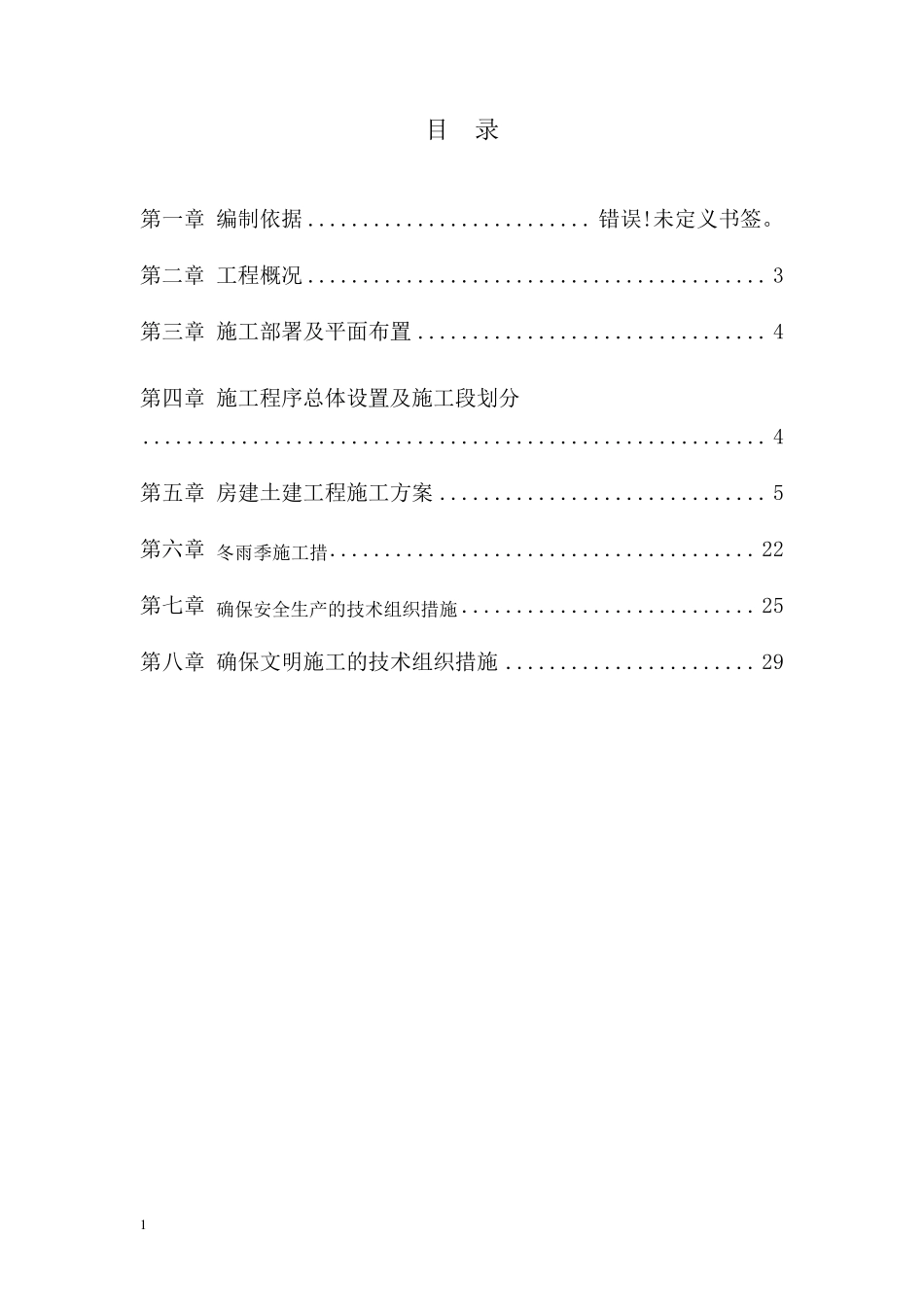 房建土建工程施工方案_第2页