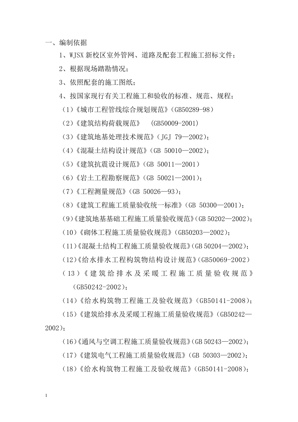 房建土建工程施工方案_第3页