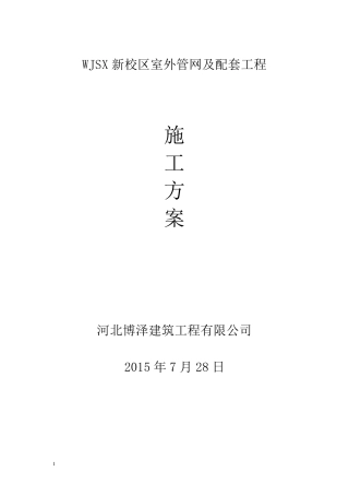 房建土建工程施工方案