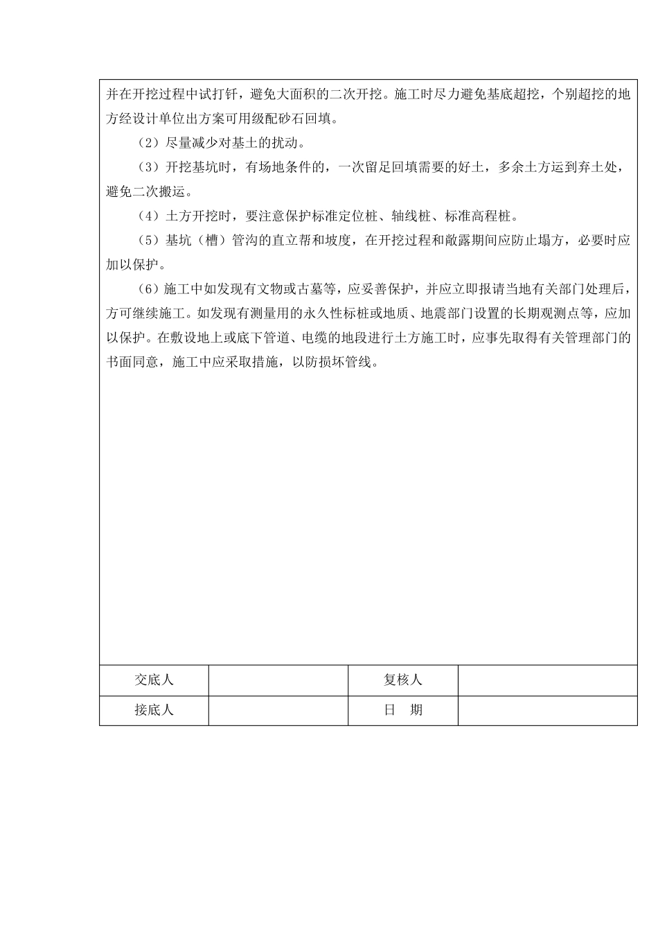 房建土建技术交底_第2页