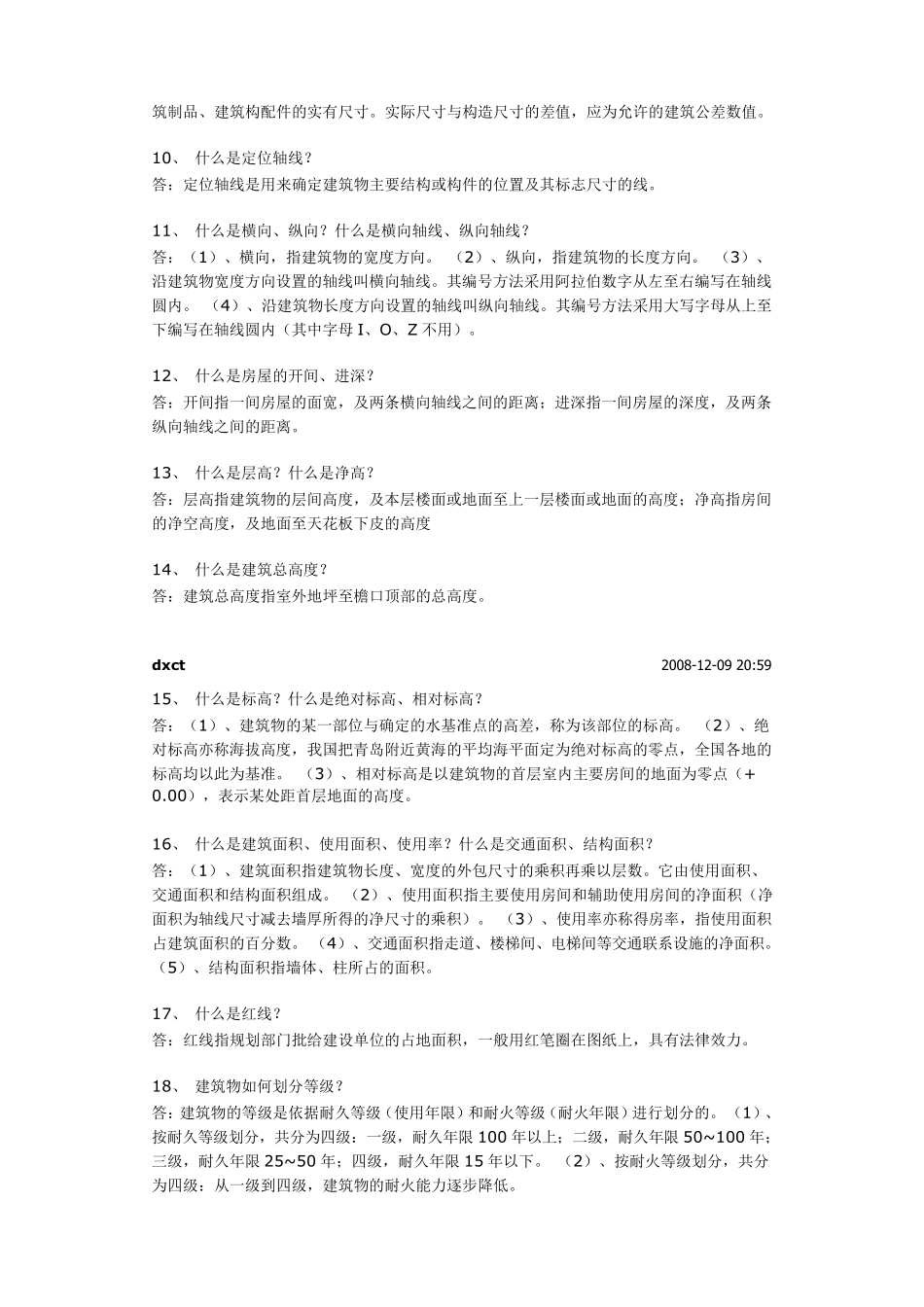 房建基本常识_第2页