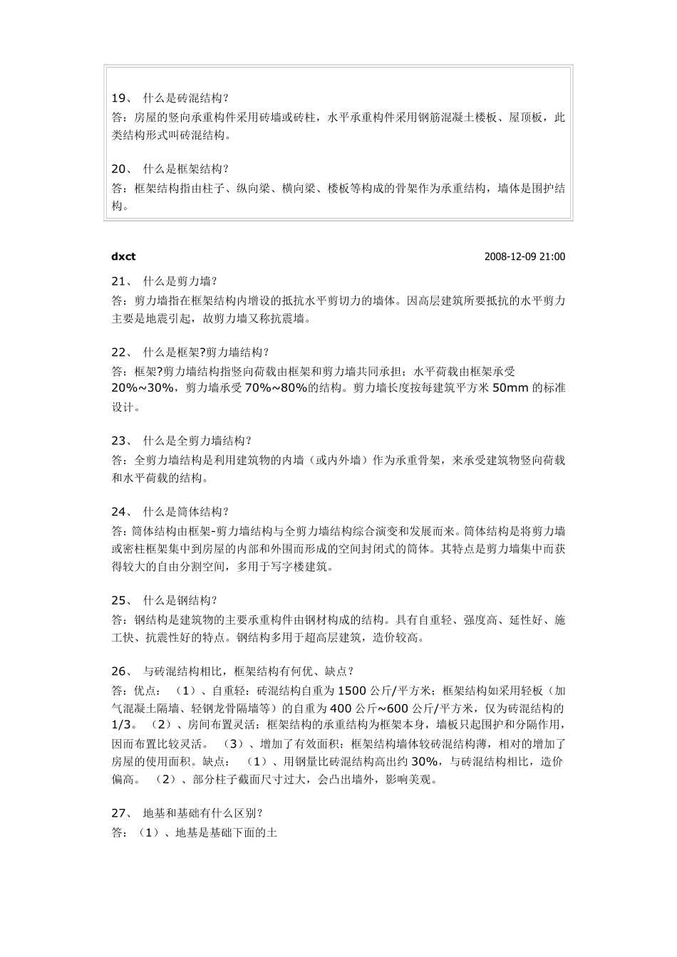 房建基本常识_第3页