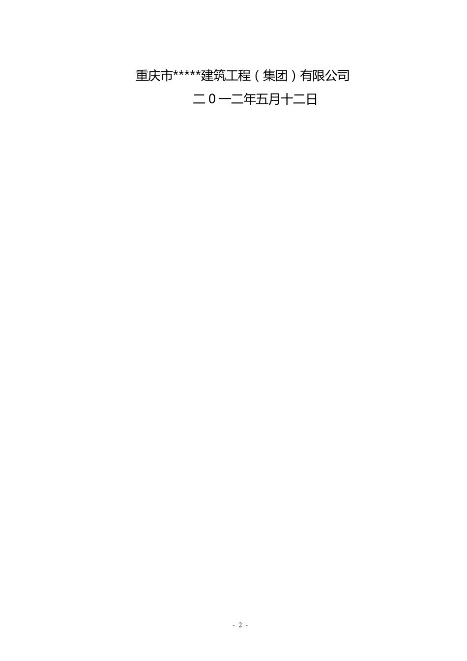 房建安全文明施工方案_第2页