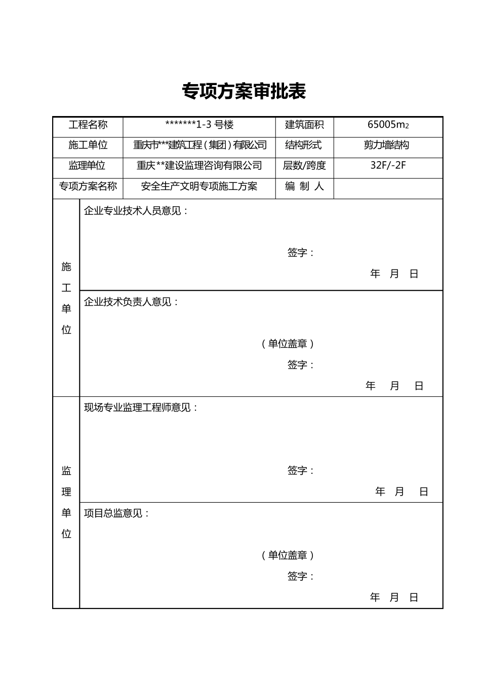 房建安全文明施工方案_第3页