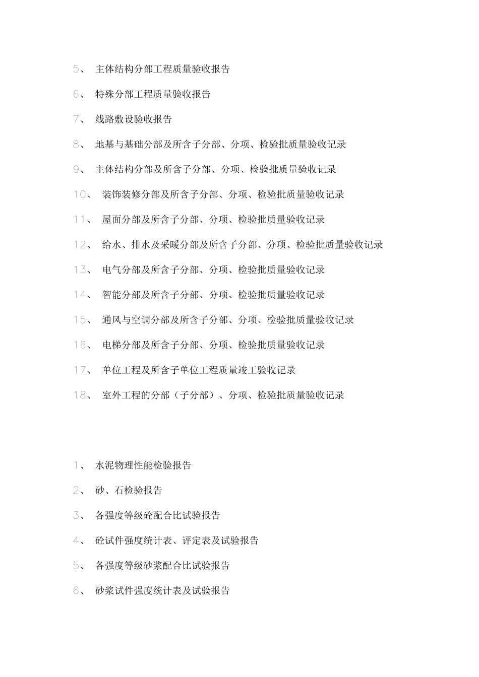 房建工程从开工到竣工需要的资料汇总_第2页