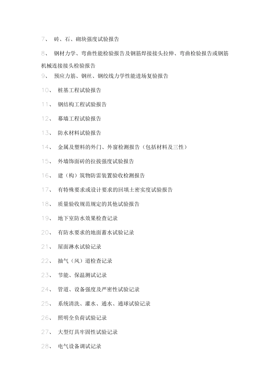 房建工程从开工到竣工需要的资料汇总_第3页