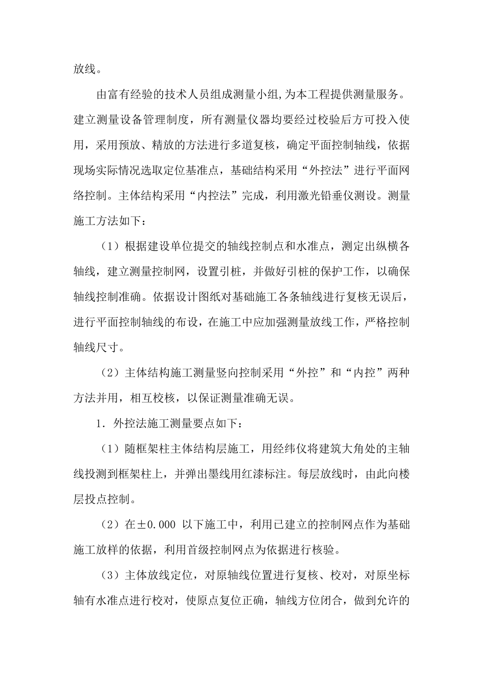 房建工程主要施工方案与技术措施_第2页