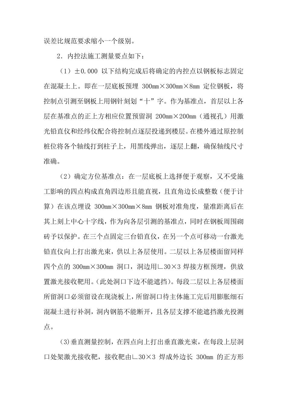 房建工程主要施工方案与技术措施_第3页