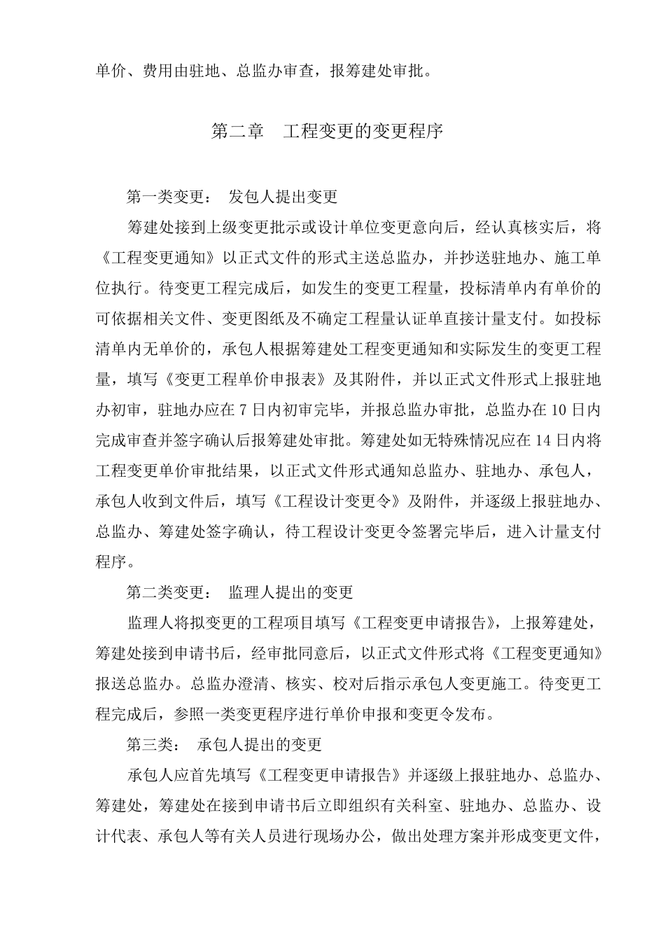 房建工程变更管理办法_第3页