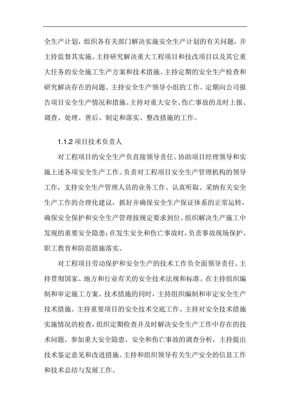 房建工程安全保证体系_第2页