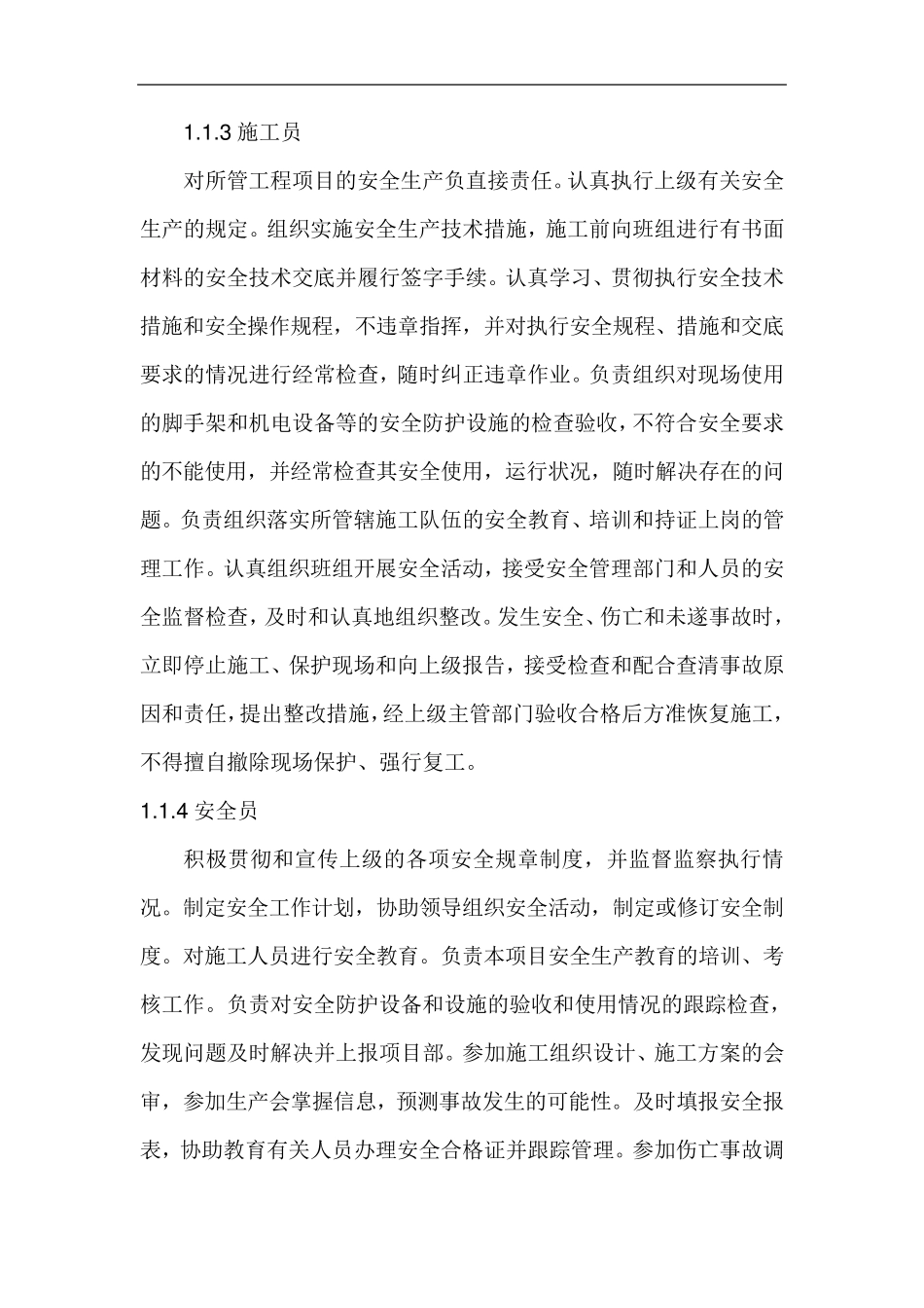 房建工程安全保证体系_第3页