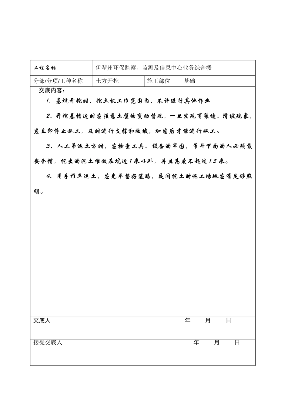 房建工程安全技术交底_第3页