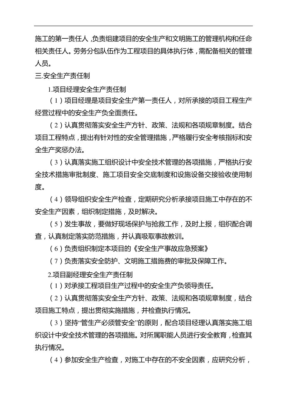 房建工程安全施工资料_第2页