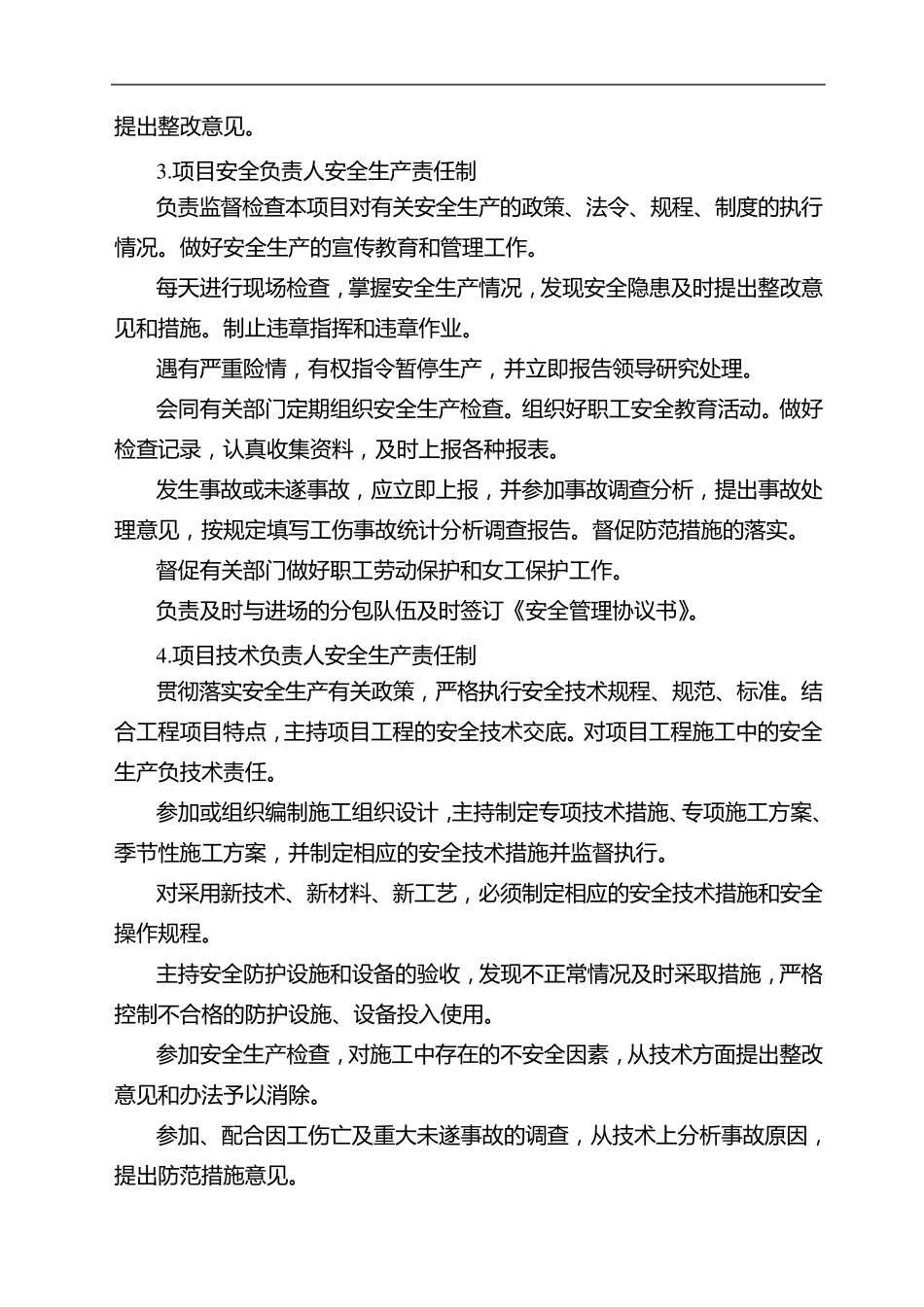 房建工程安全施工资料_第3页