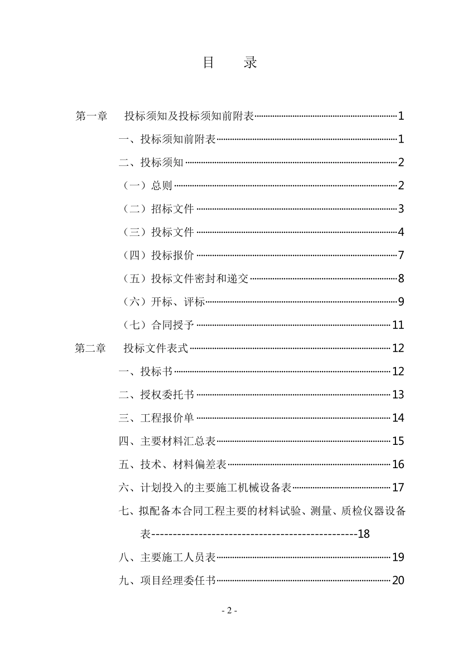 房建工程招标文件范本_第2页