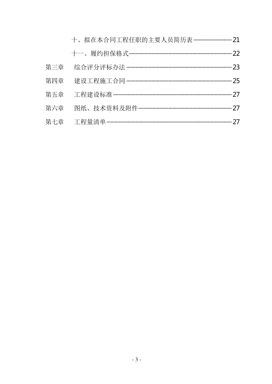 房建工程招标文件范本_第3页