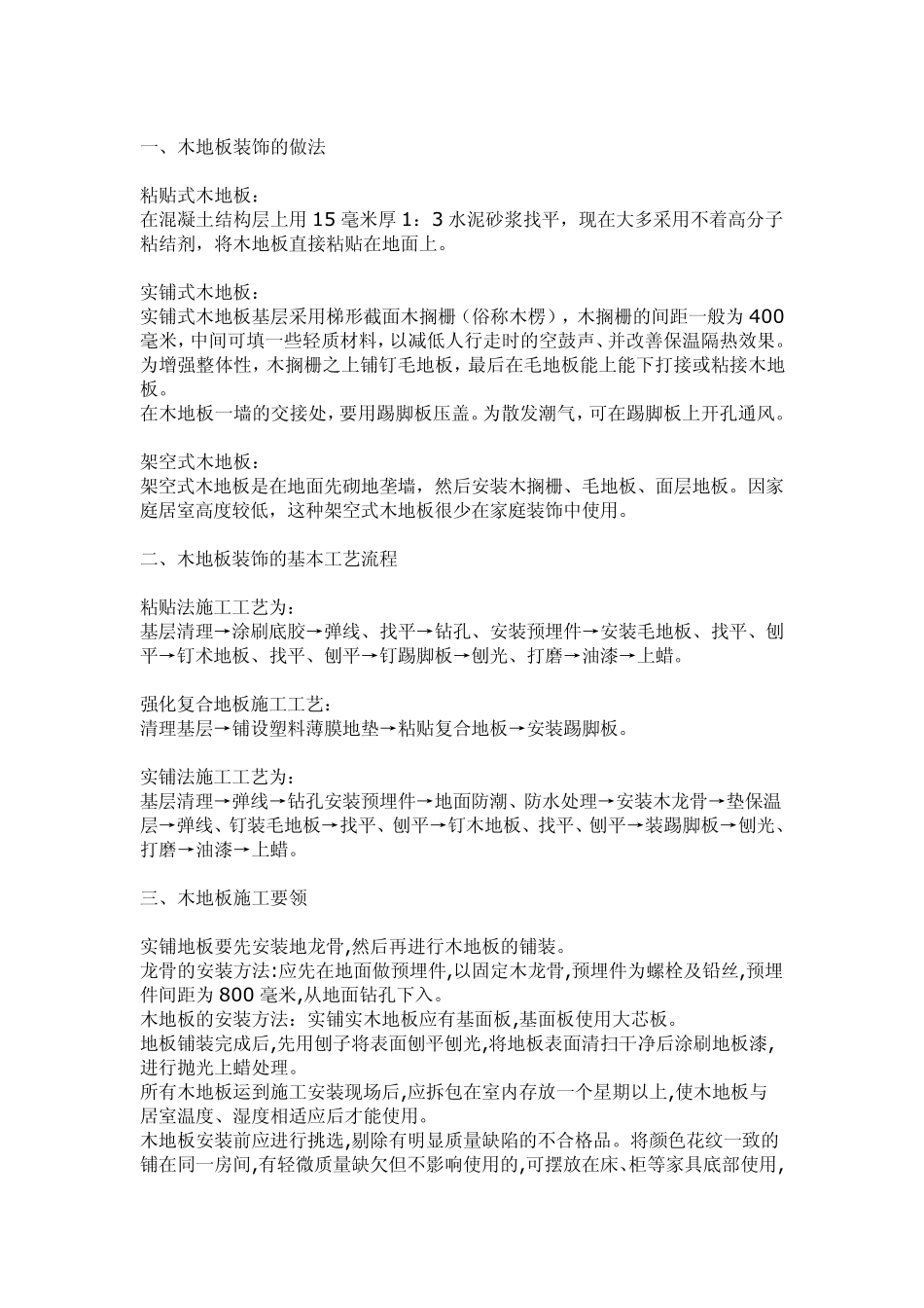 房建工程施工工艺流程_第3页