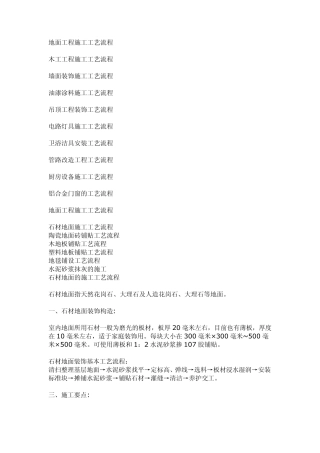 房建工程施工工艺流程