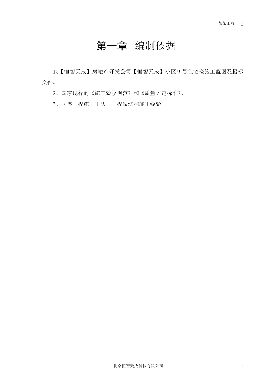 房建工程施工组织设计方案3_第3页