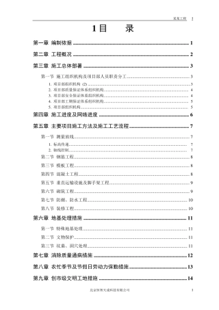 房建工程施工组织设计方案3