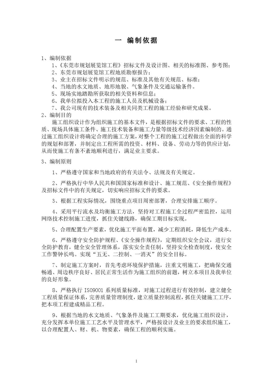 房建工程施工组织设计_第3页