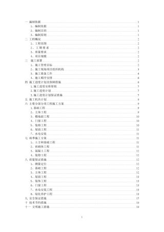 房建工程施工组织设计