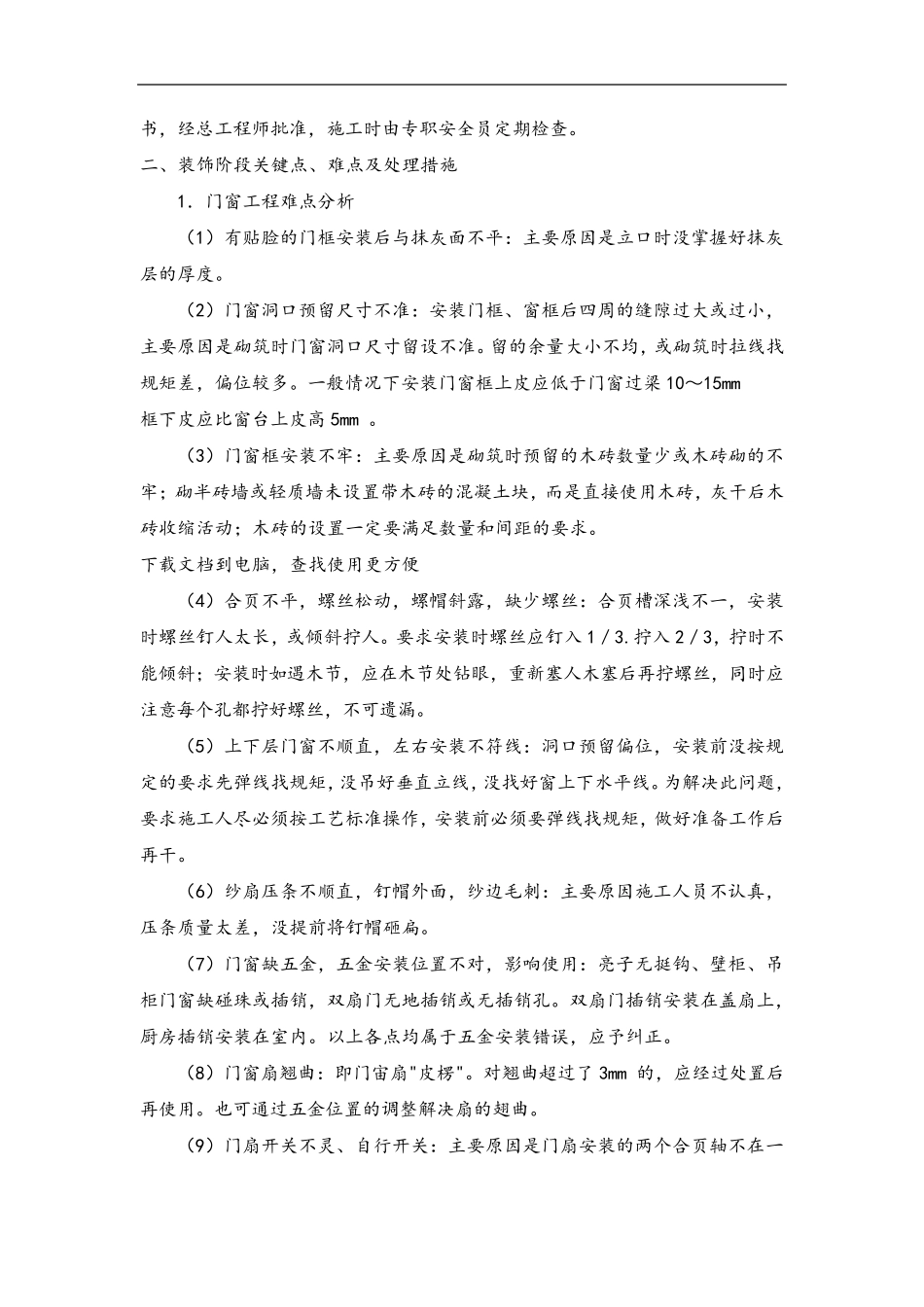 房建工程施工重点、难点与分对策_第3页