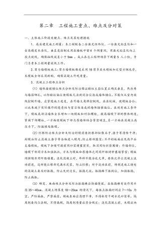 房建工程施工重点、难点与分对策