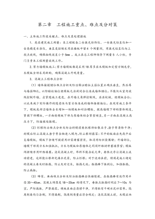 房建工程施工重点、难点及分对策