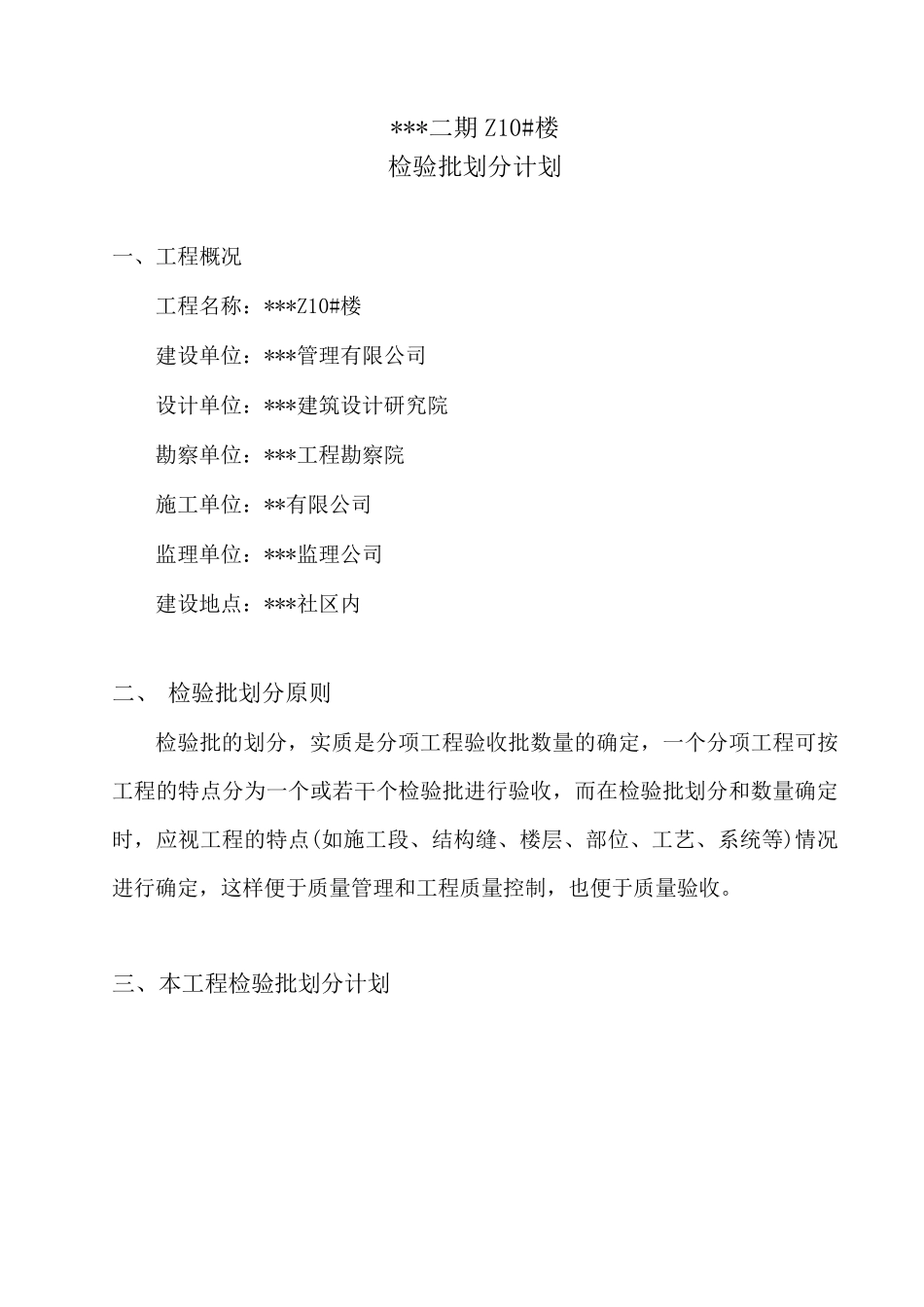 房建工程检验批划分齐全_第3页