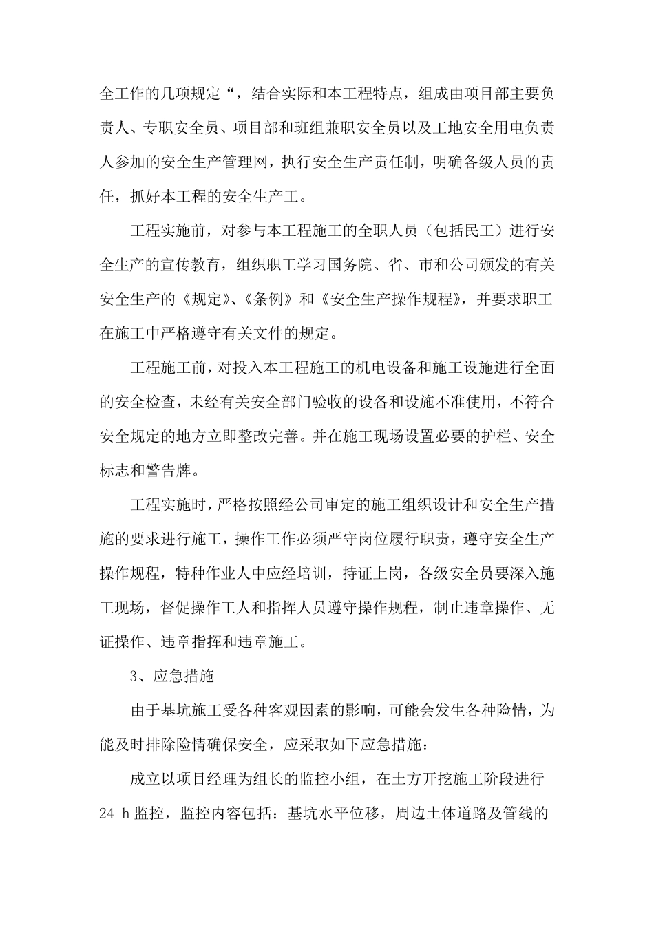 房建工程施工重难点部位及技术措施_第2页