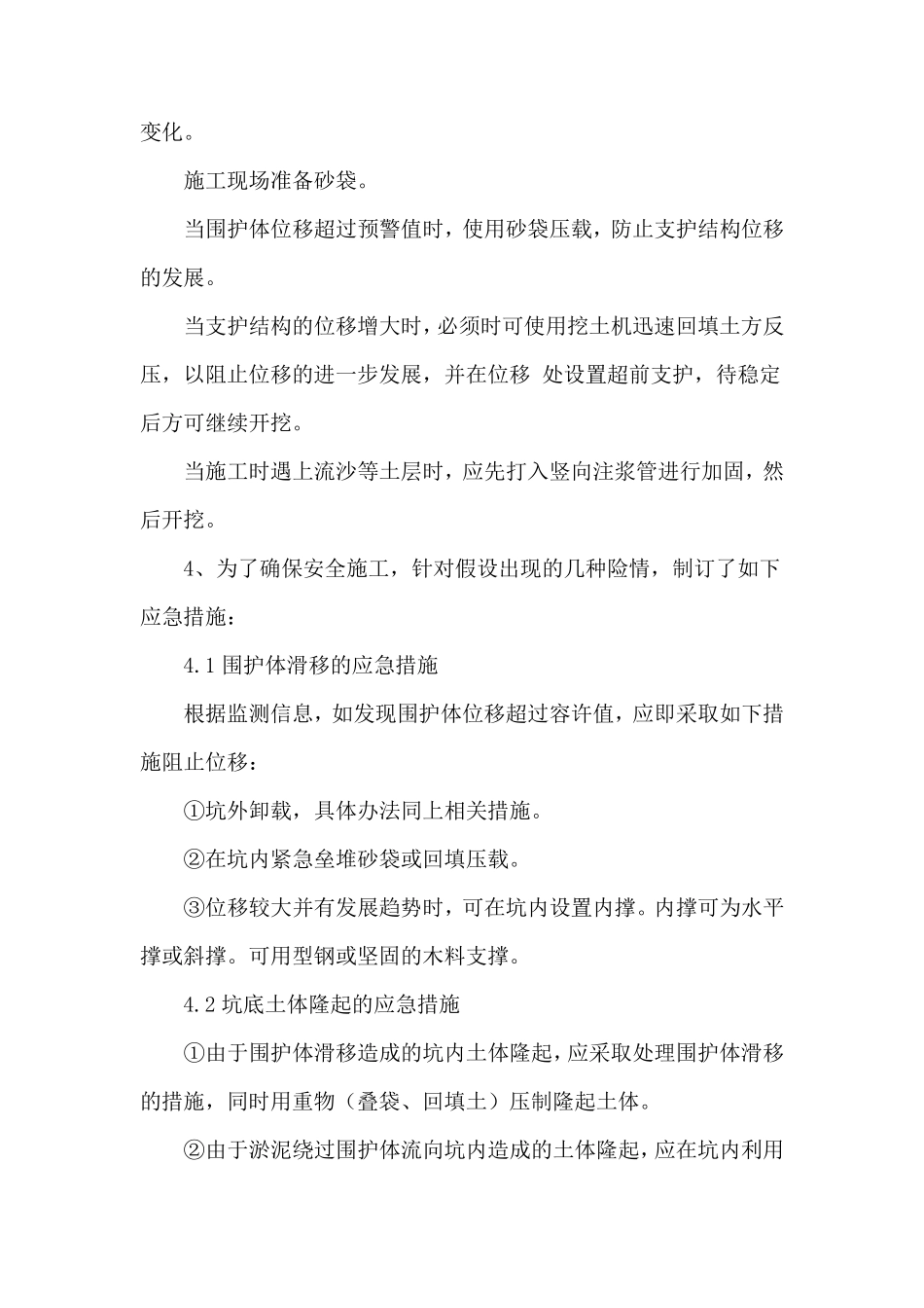 房建工程施工重难点部位及技术措施_第3页