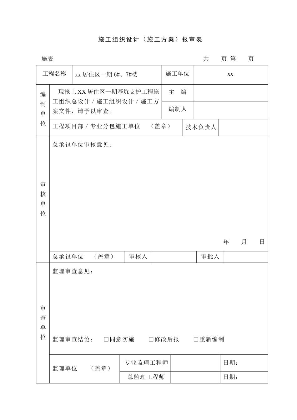 房建工程深基坑支护方案_第2页