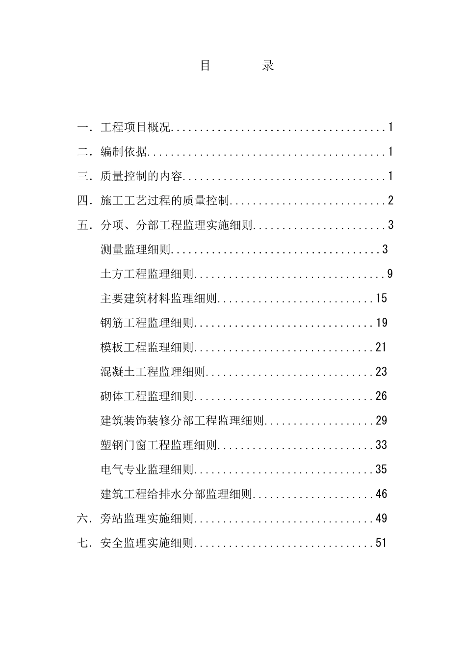 房建工程监理实施细则_第2页