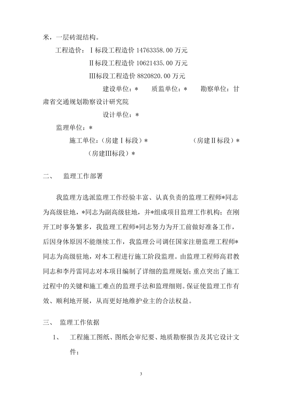 房建工程监理工作总结_第3页