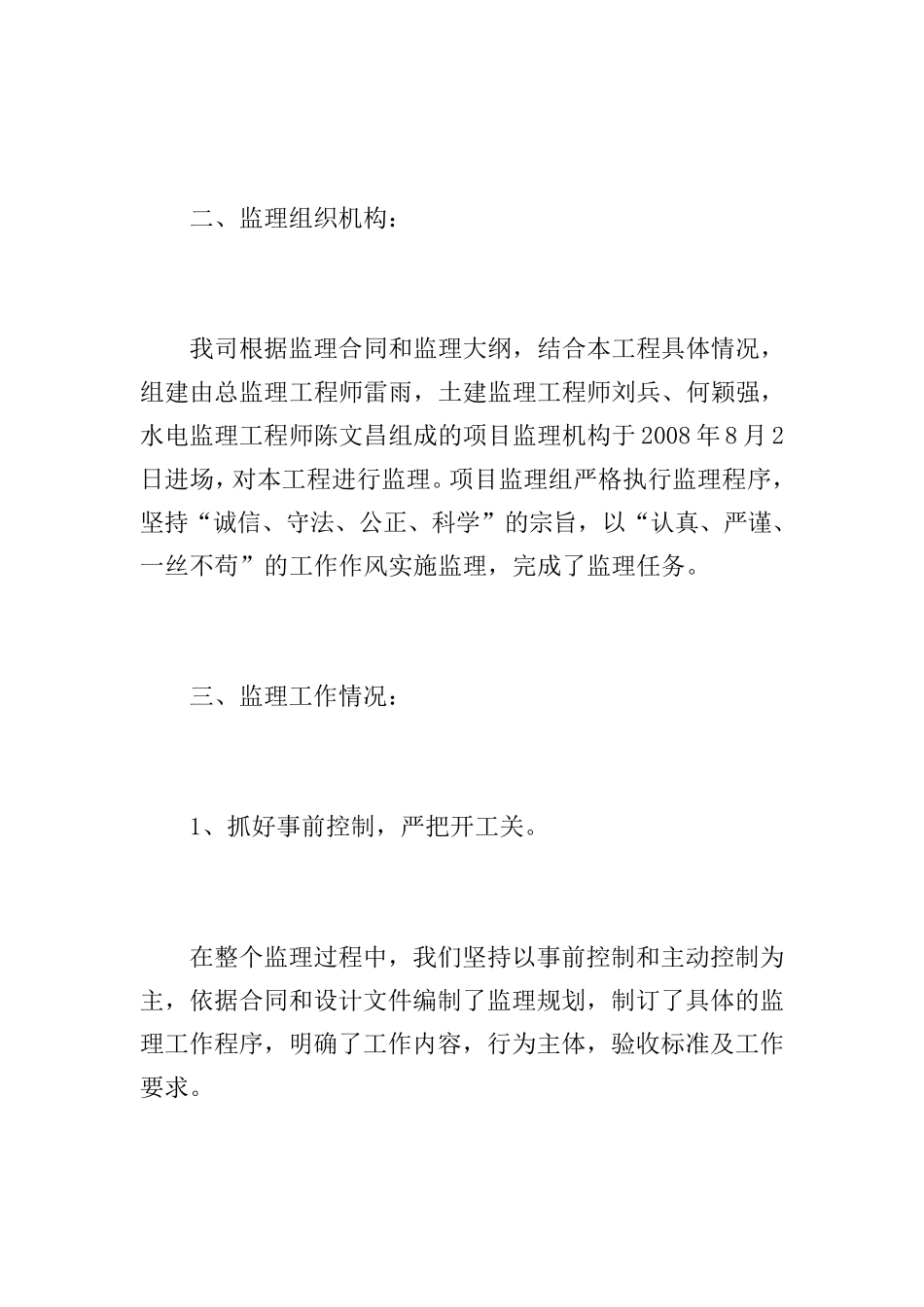 房建工程监理工作总结范文_第2页