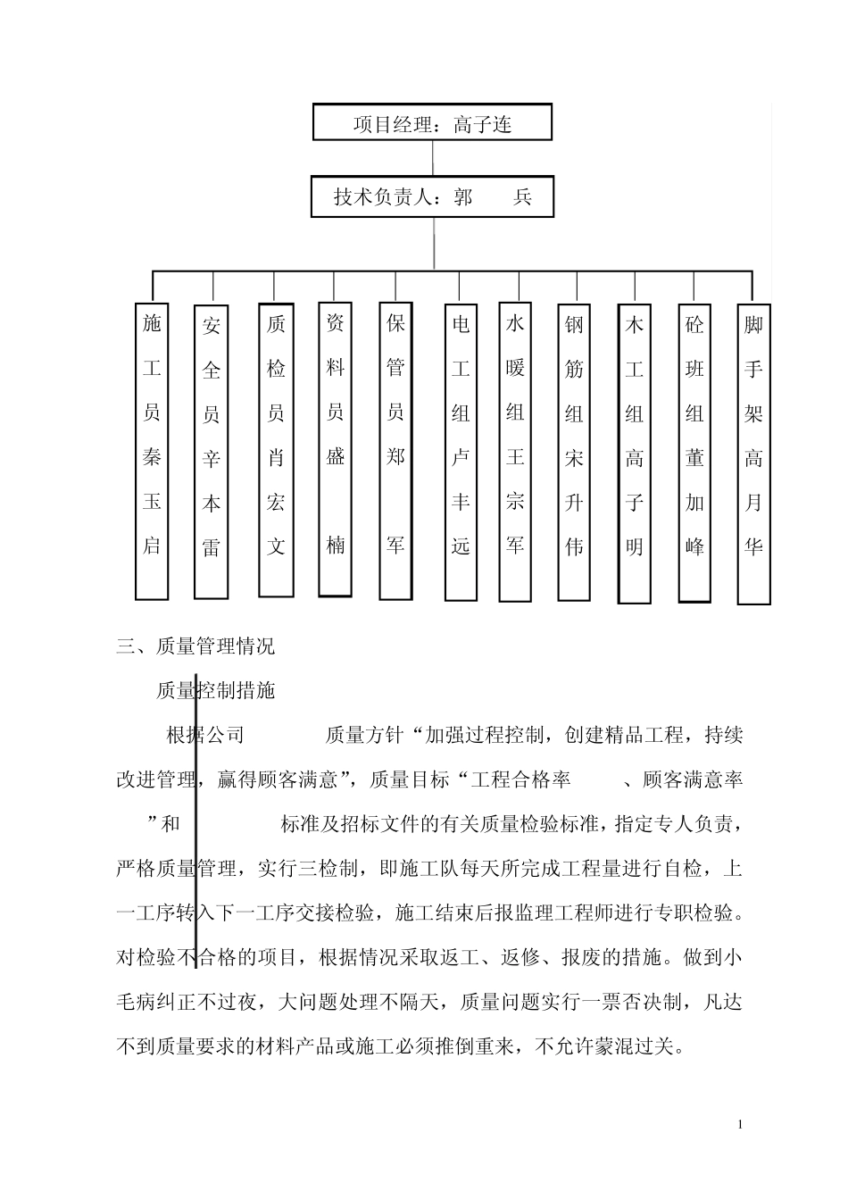 房建工程竣工汇报材料_第2页