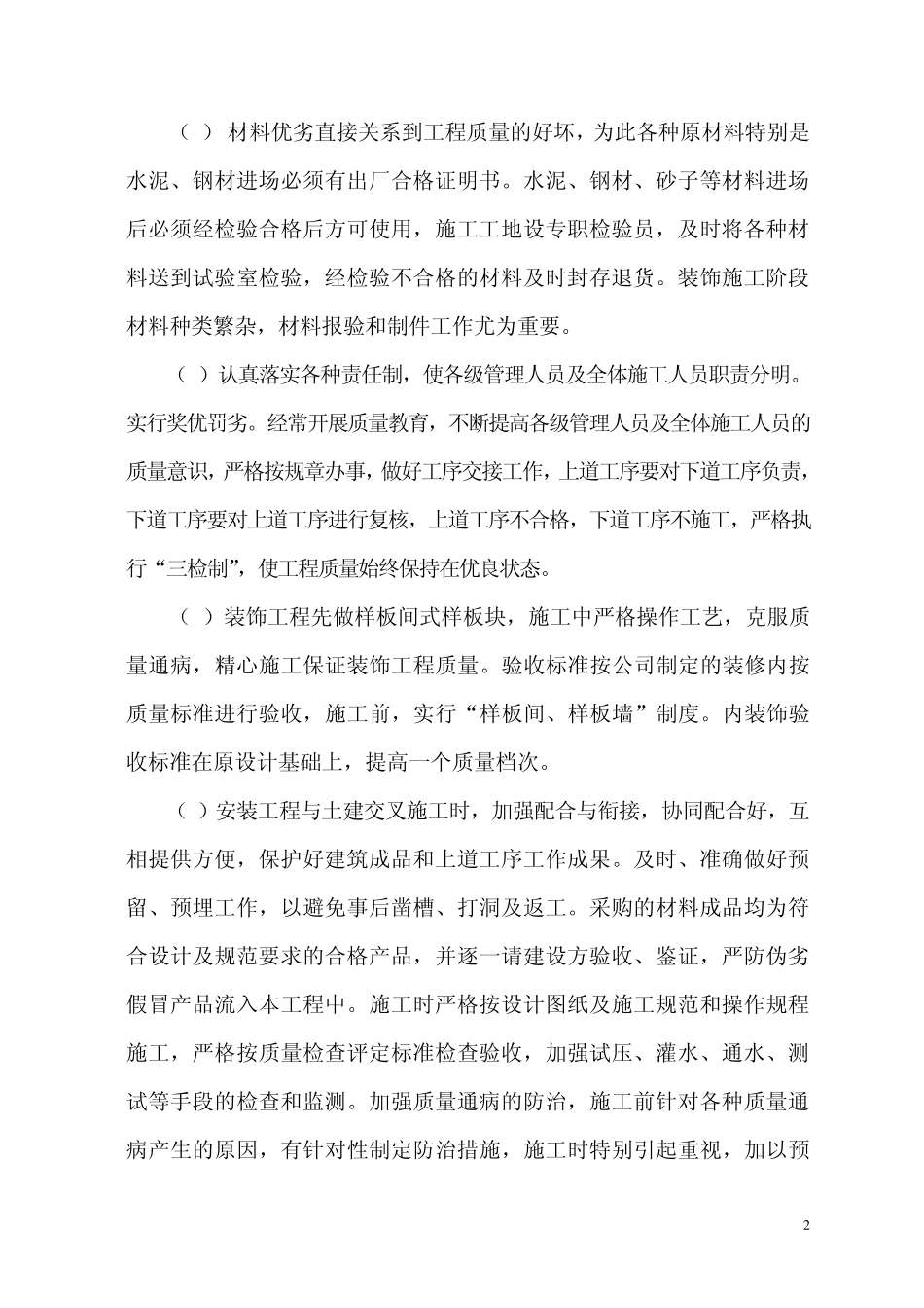 房建工程竣工汇报材料_第3页