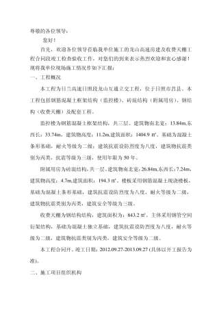 房建工程竣工汇报材料