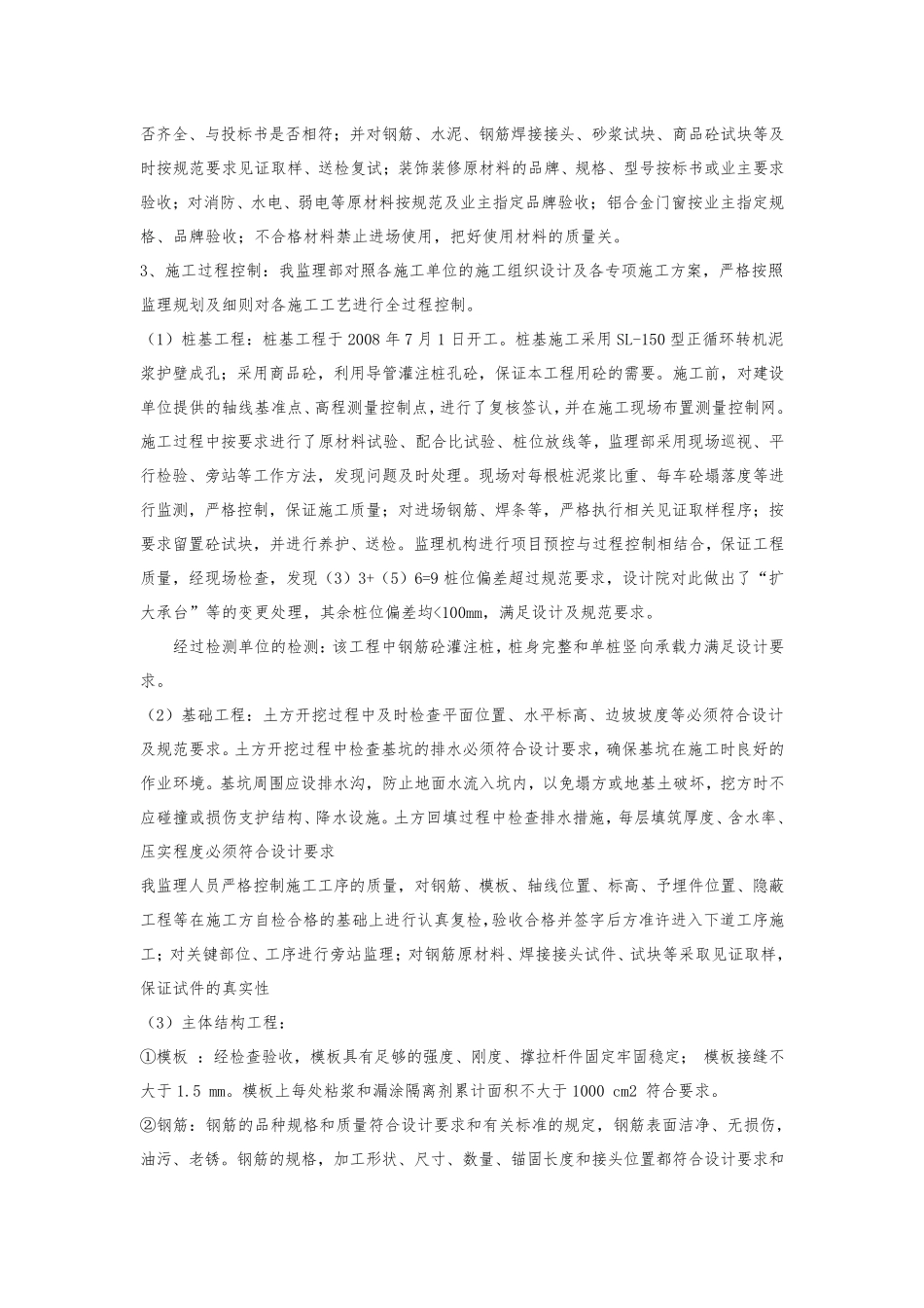 房建工程竣工监理质量评估报告_第3页