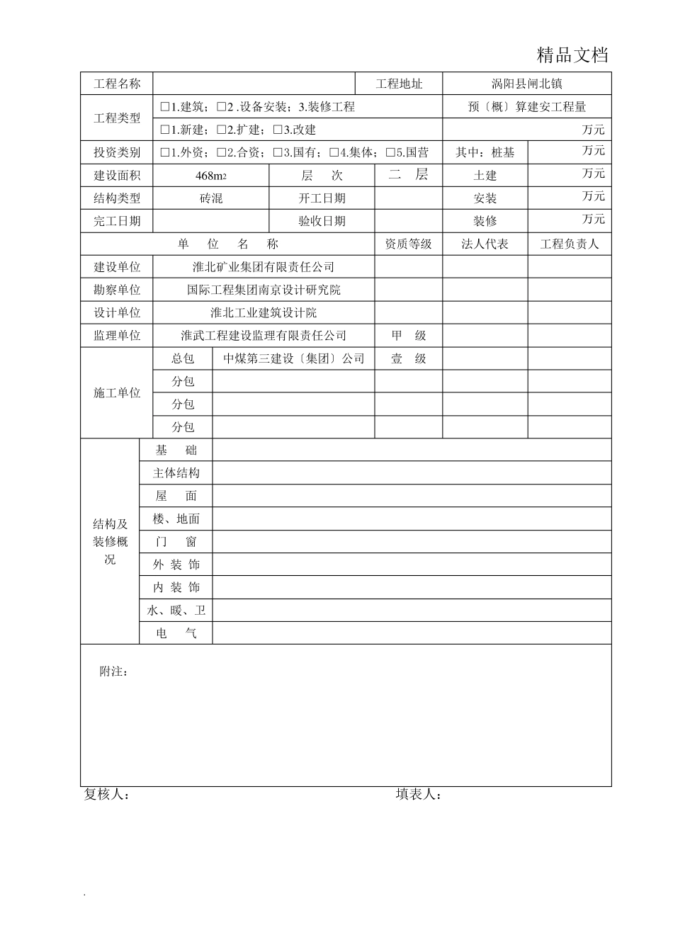 房建工程竣工资料范本(整套)_第2页