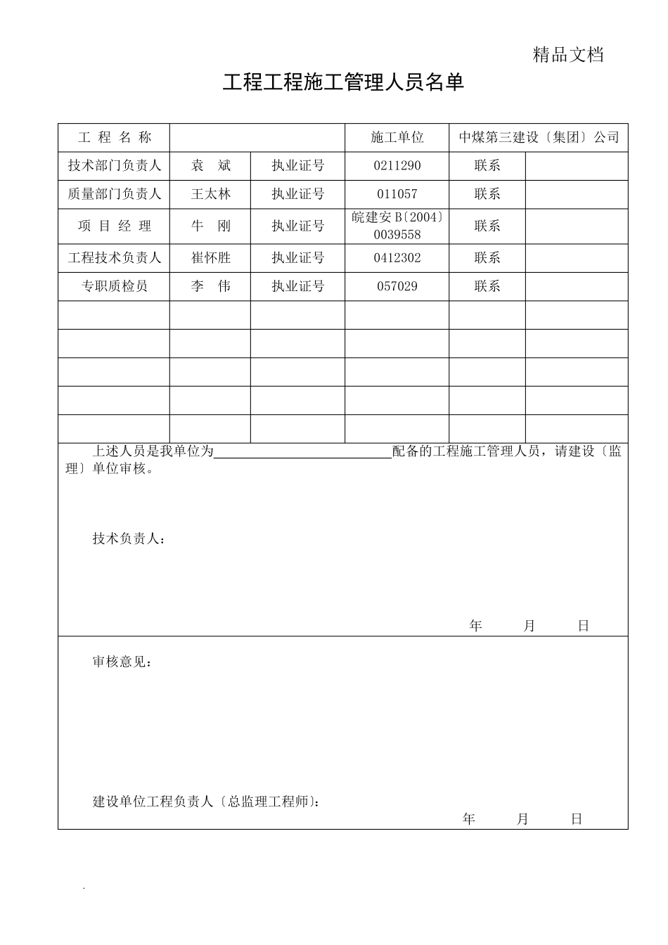 房建工程竣工资料范本(整套)_第3页